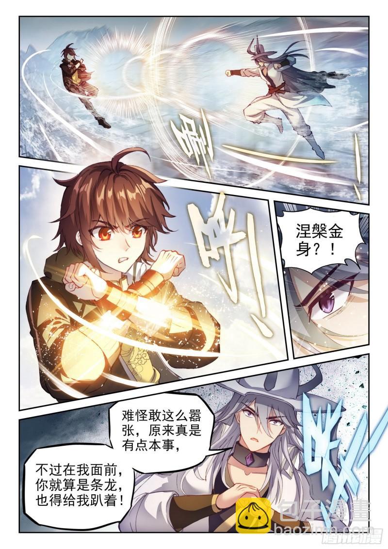 🍘武动乾坤 148 取丹 第14页