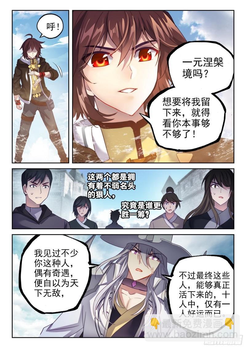 🍘武动乾坤 148 取丹 第15页