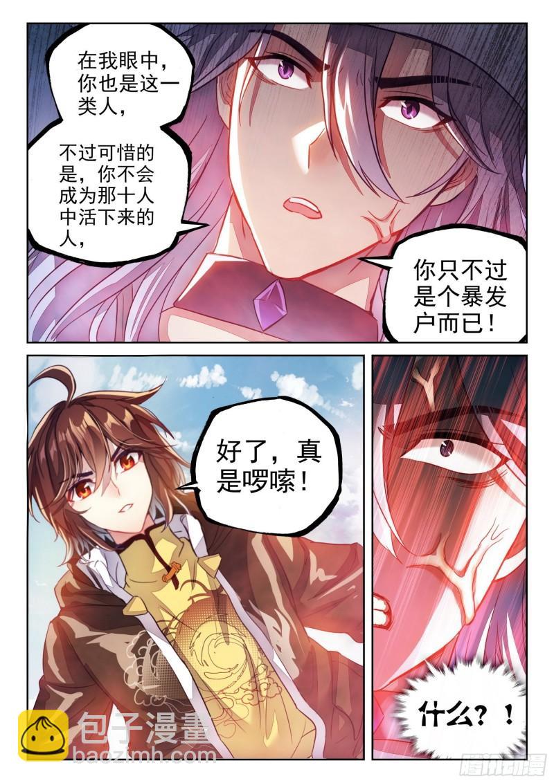 🍘武动乾坤 148 取丹 第16页