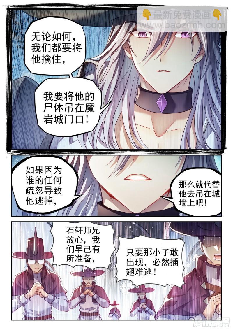 🍘武动乾坤 148 取丹 第3页
