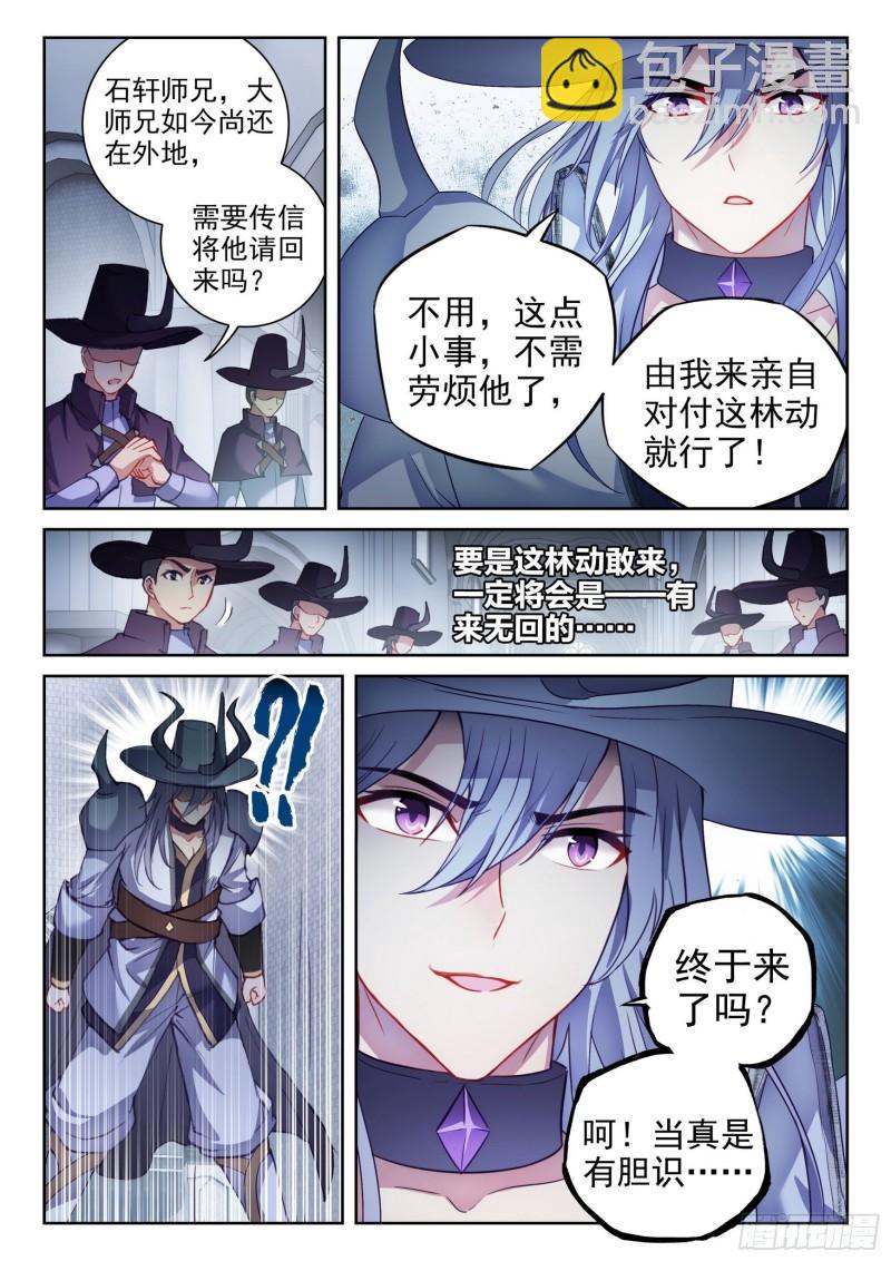 🍘武动乾坤 148 取丹 第4页