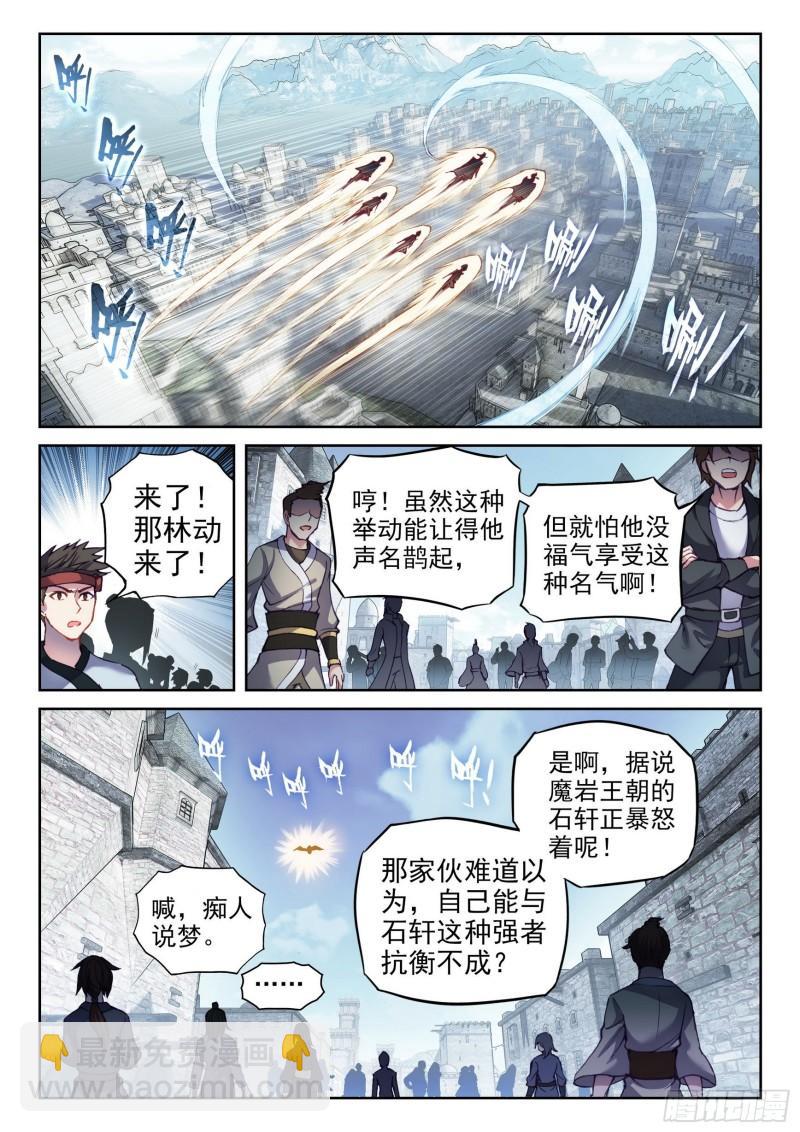 🍘武动乾坤 148 取丹 第5页