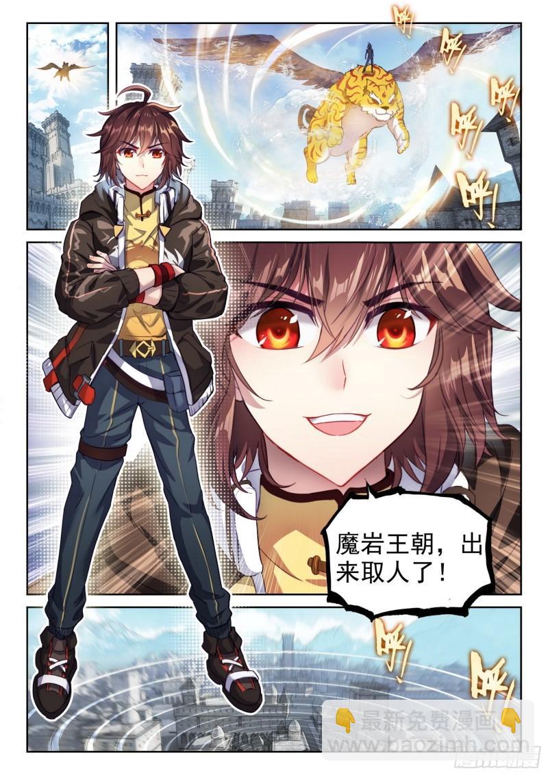 🍘武动乾坤 148 取丹 第6页