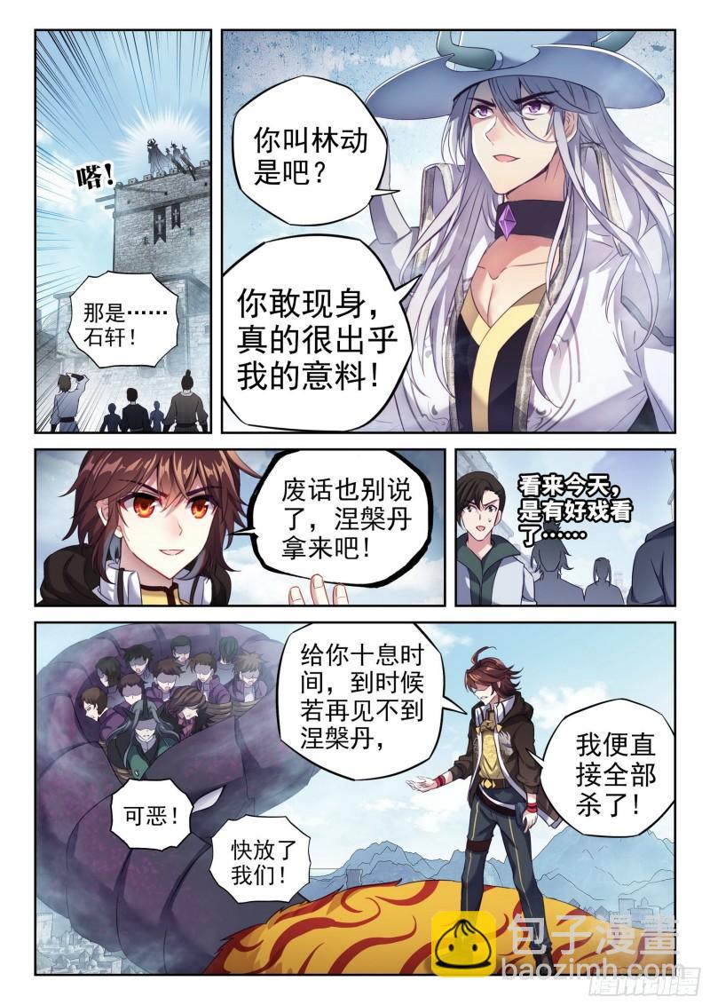 🍘武动乾坤 148 取丹 第7页