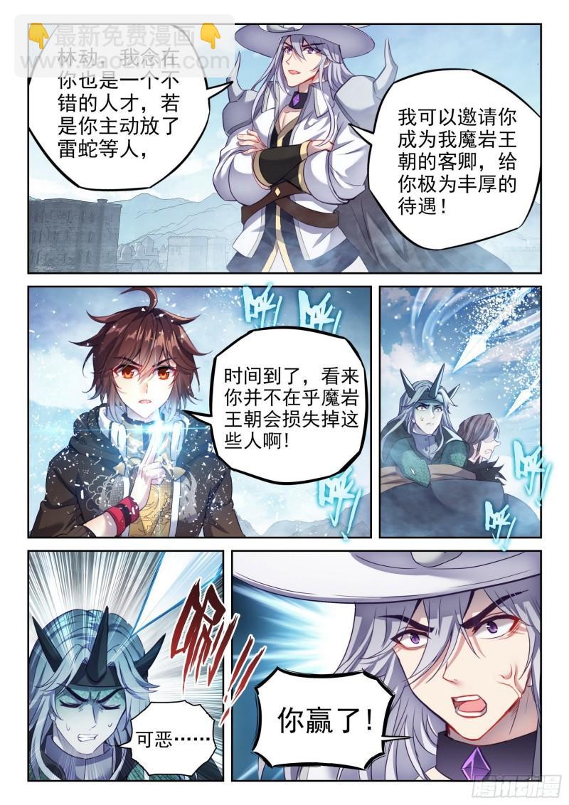 🍘武动乾坤 148 取丹 第8页