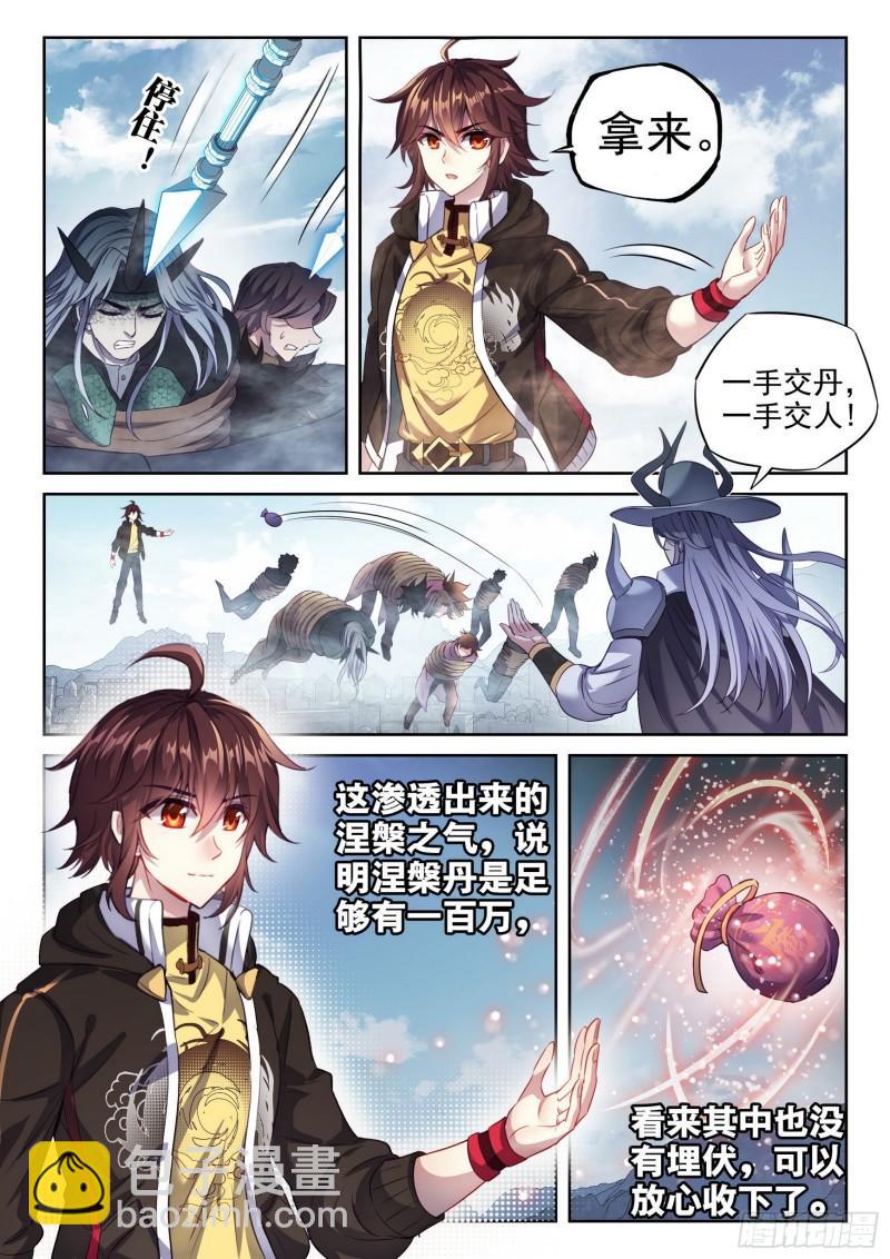 🍘武动乾坤 148 取丹 第9页