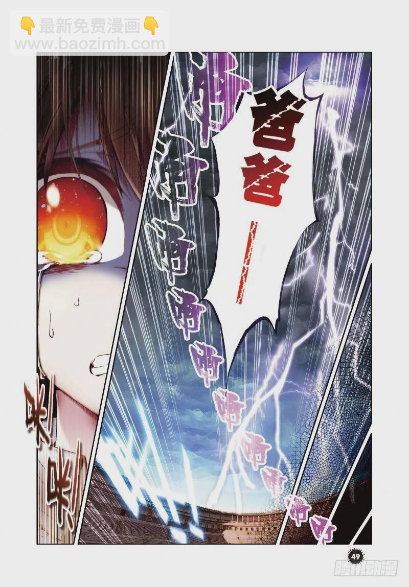 🍘武动乾坤 1 林动（1） 第8页