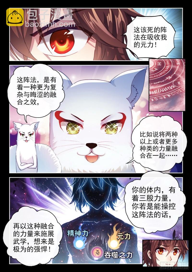 🍘武动乾坤 150 乾坤古阵 第11页