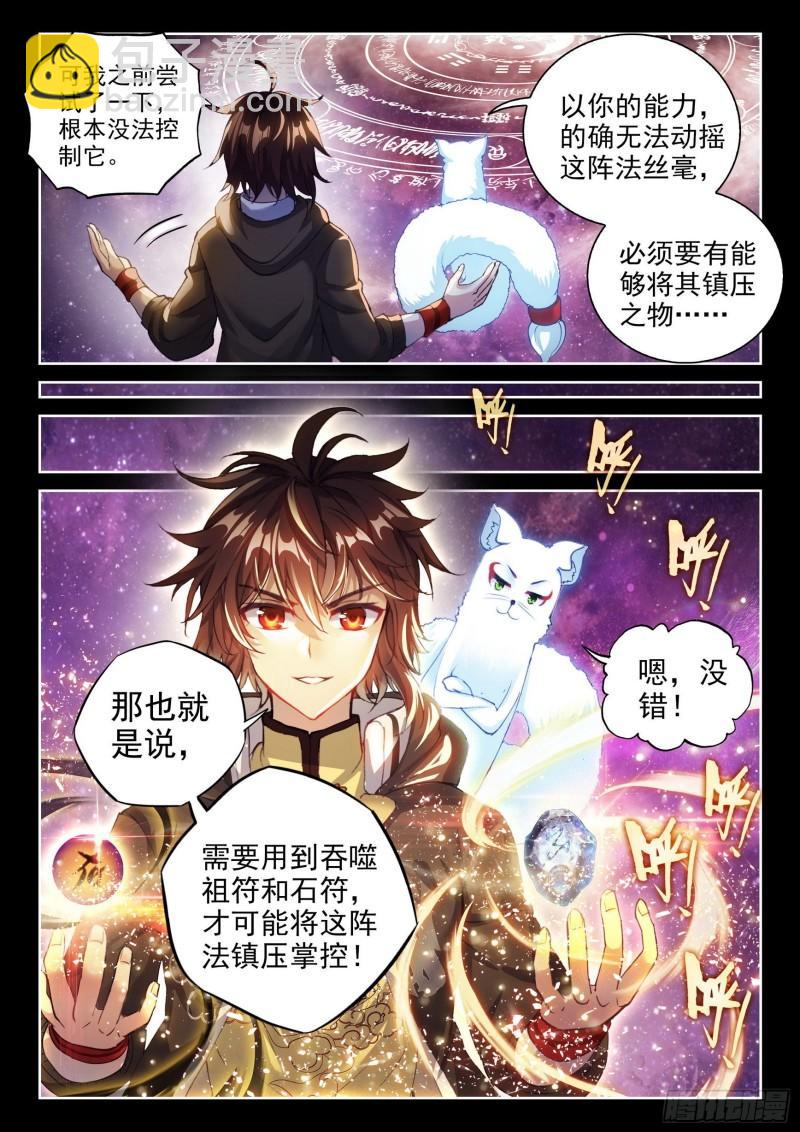 🍘武动乾坤 150 乾坤古阵 第12页