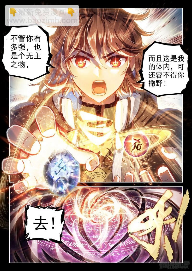 🍘武动乾坤 150 乾坤古阵 第14页