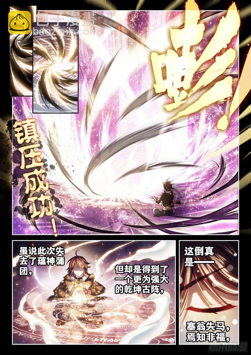 🍘武动乾坤 150 乾坤古阵 第15页