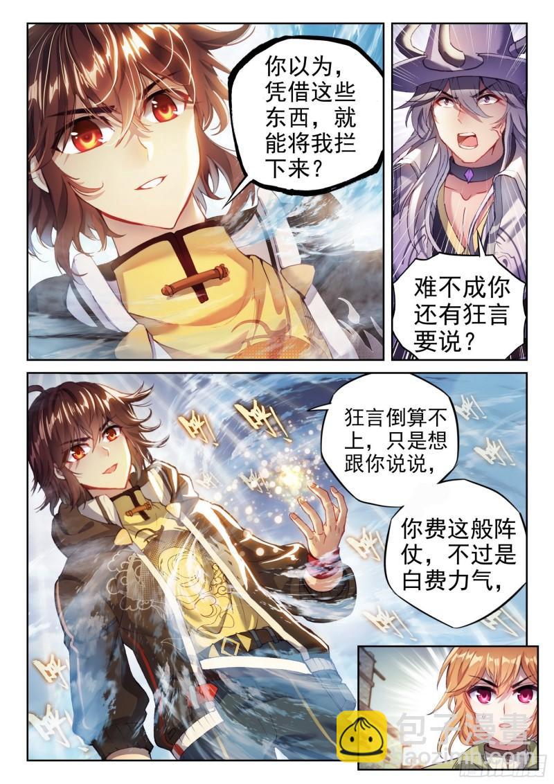 🍘武动乾坤 150 乾坤古阵 第2页