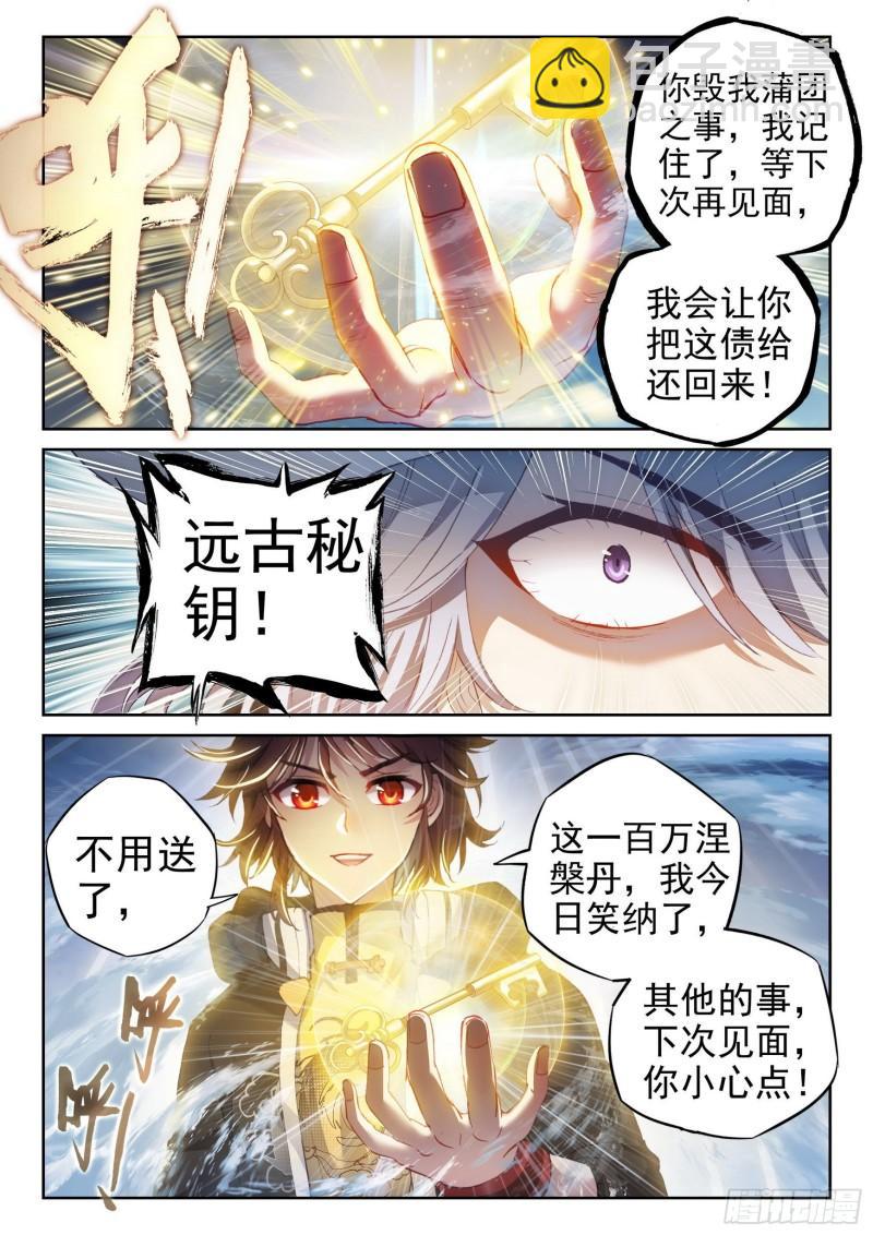 🍘武动乾坤 150 乾坤古阵 第3页