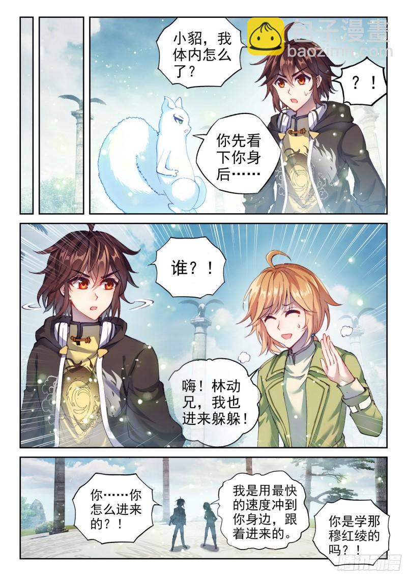 🍘武动乾坤 150 乾坤古阵 第8页