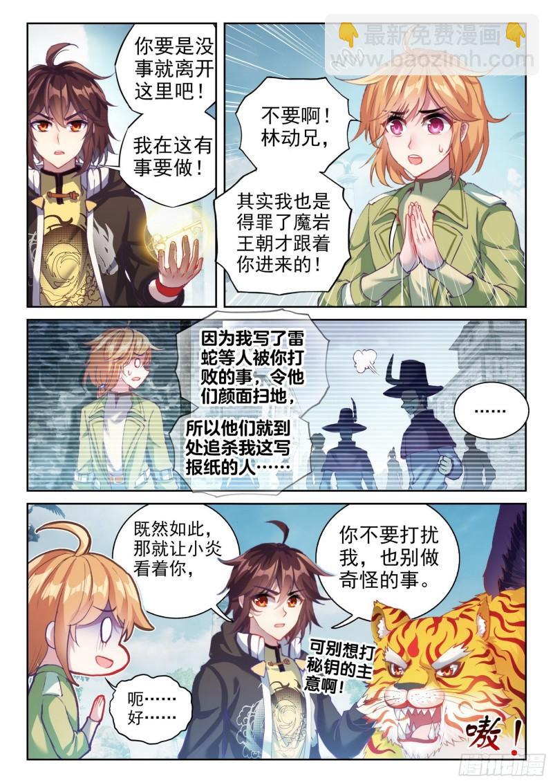 🍘武动乾坤 150 乾坤古阵 第9页