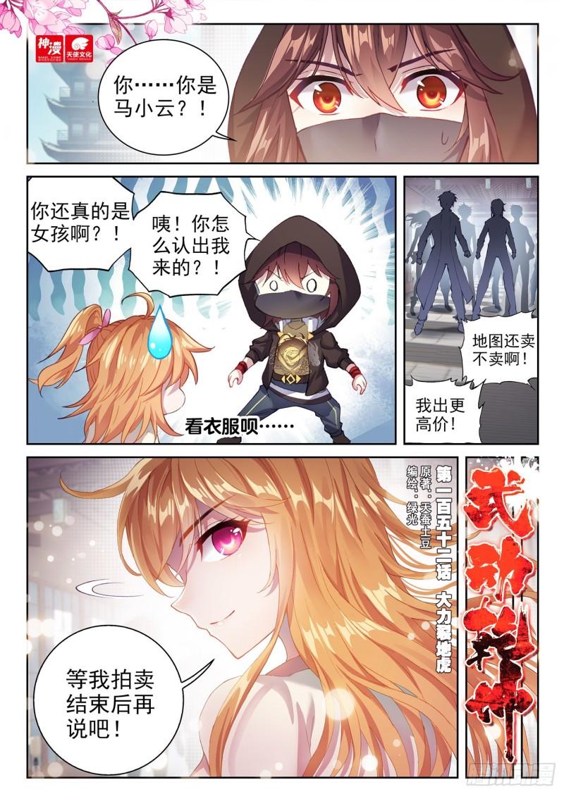 🍘武动乾坤 152 大力裂地虎 第1页