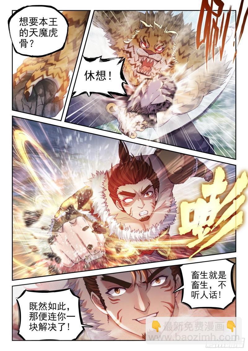 🍘武动乾坤 152 大力裂地虎 第10页