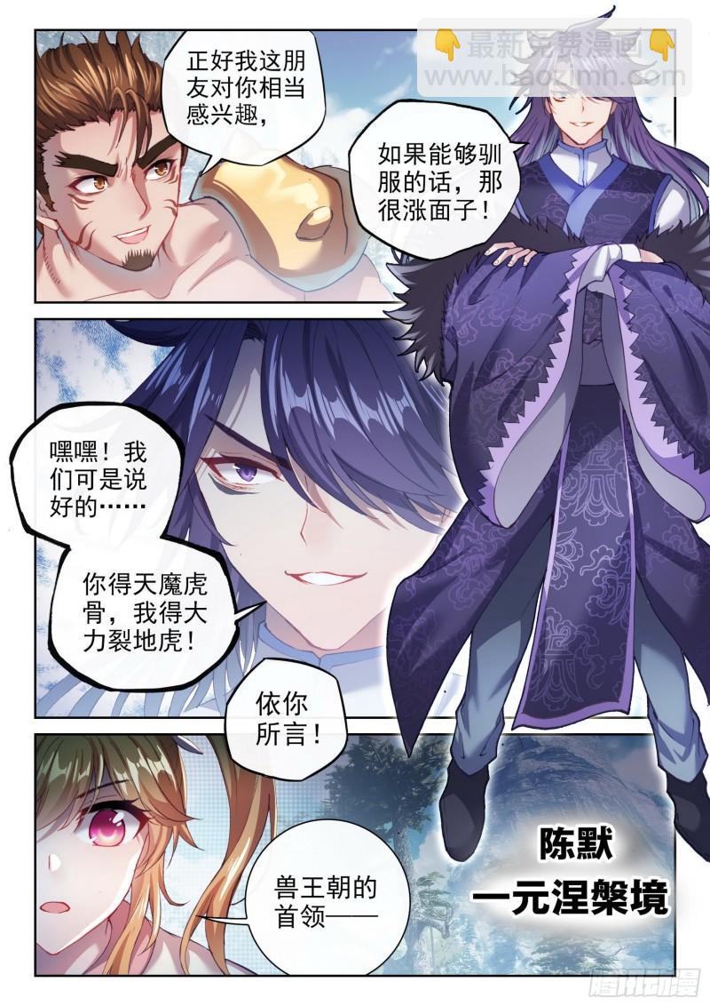 🍘武动乾坤 152 大力裂地虎 第11页