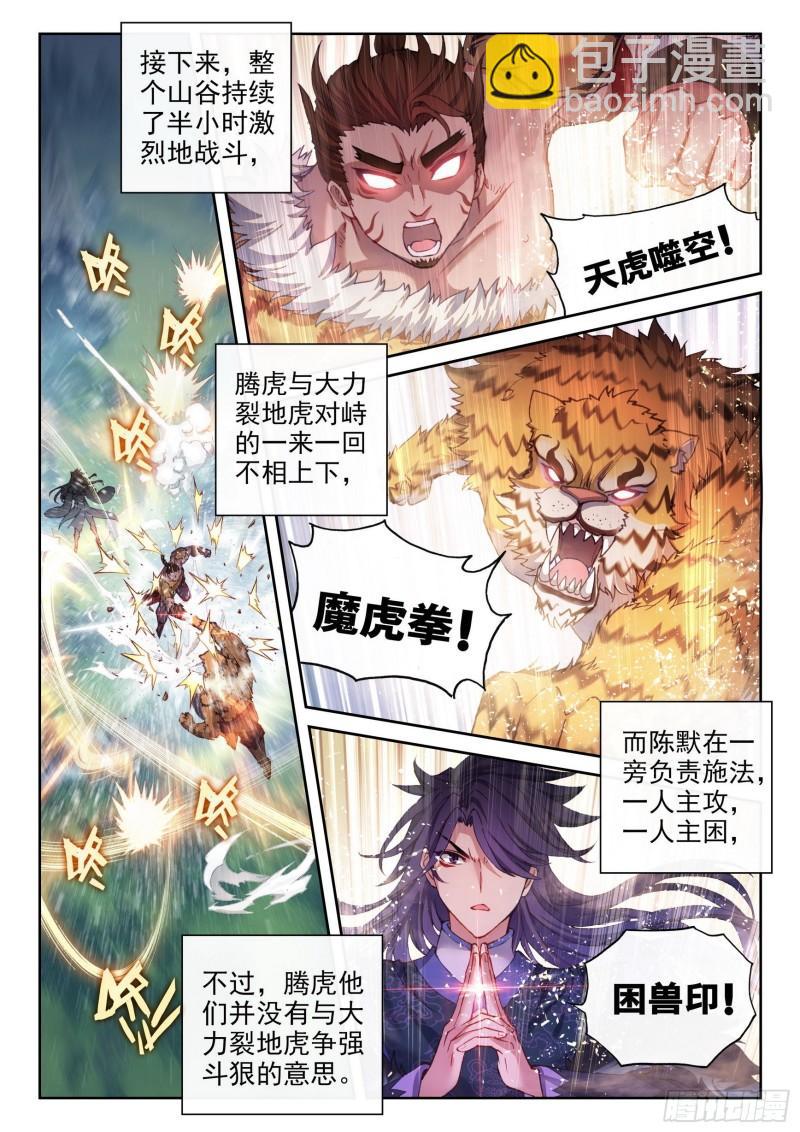 🍘武动乾坤 152 大力裂地虎 第12页