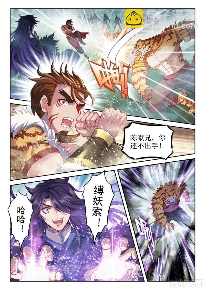 🍘武动乾坤 152 大力裂地虎 第13页