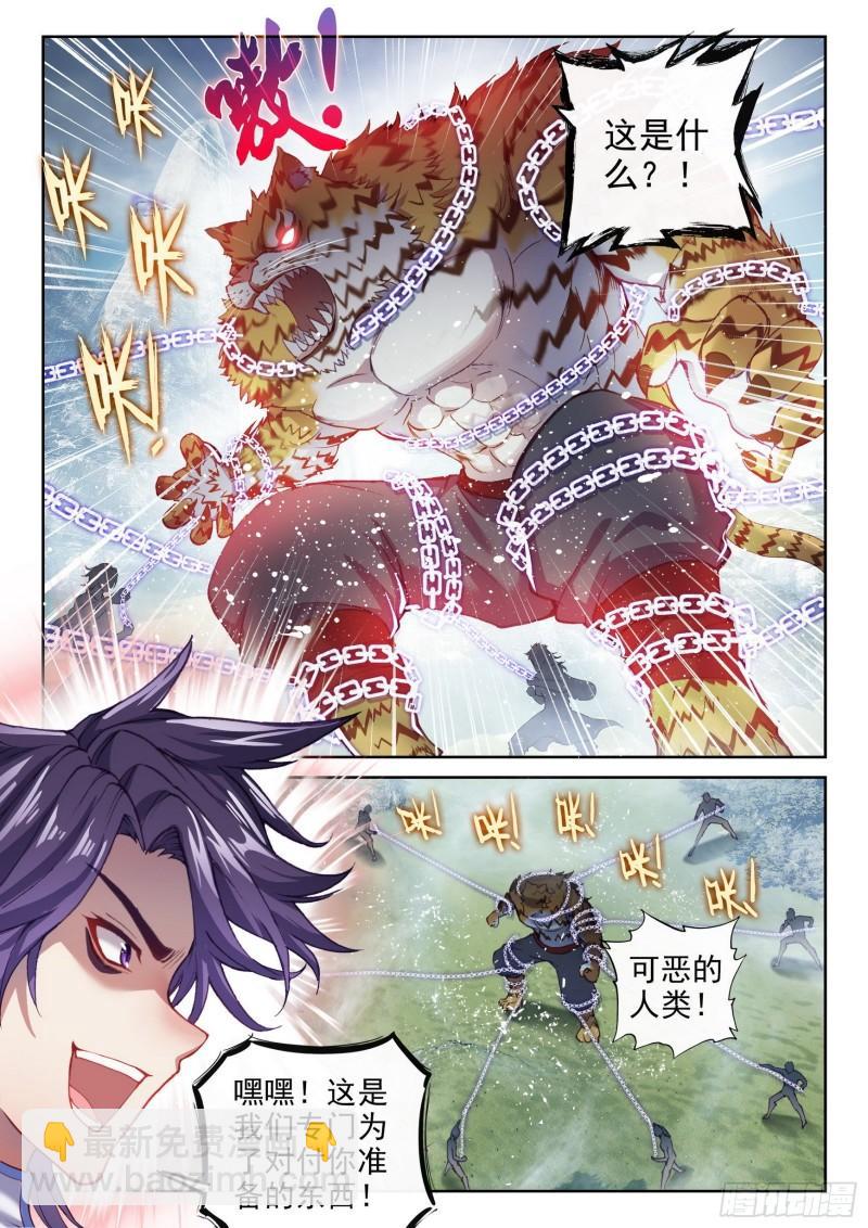 🍘武动乾坤 152 大力裂地虎 第14页