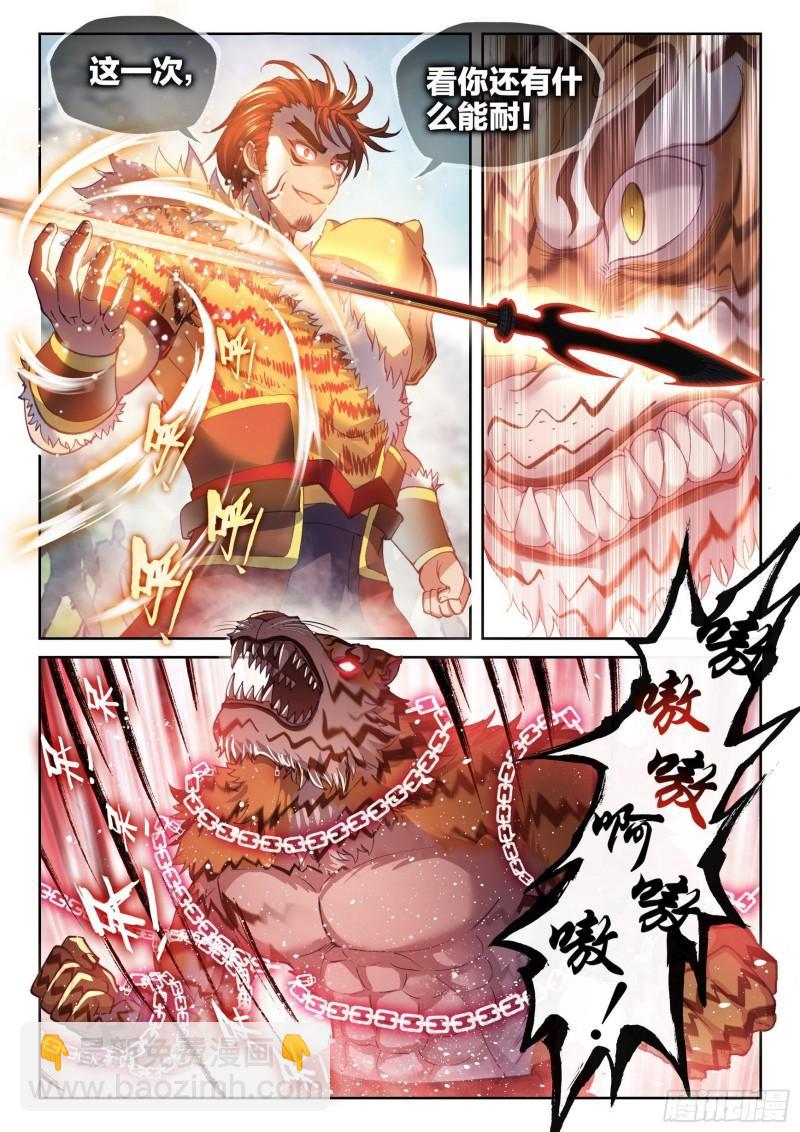 🍘武动乾坤 152 大力裂地虎 第15页