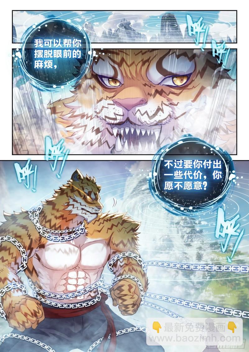 🍘武动乾坤 152 大力裂地虎 第16页