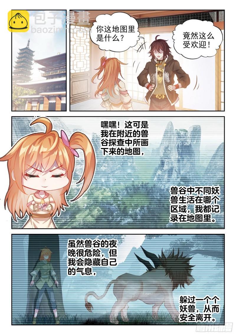 🍘武动乾坤 152 大力裂地虎 第2页