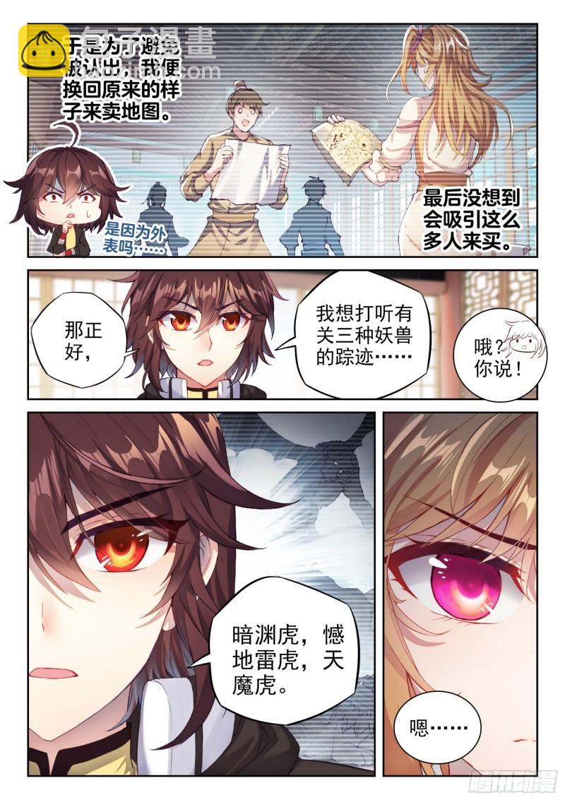 🍘武动乾坤 152 大力裂地虎 第3页