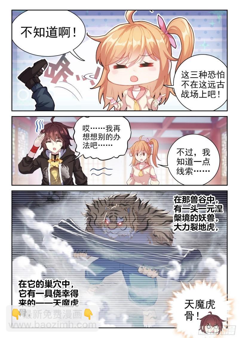 🍘武动乾坤 152 大力裂地虎 第4页