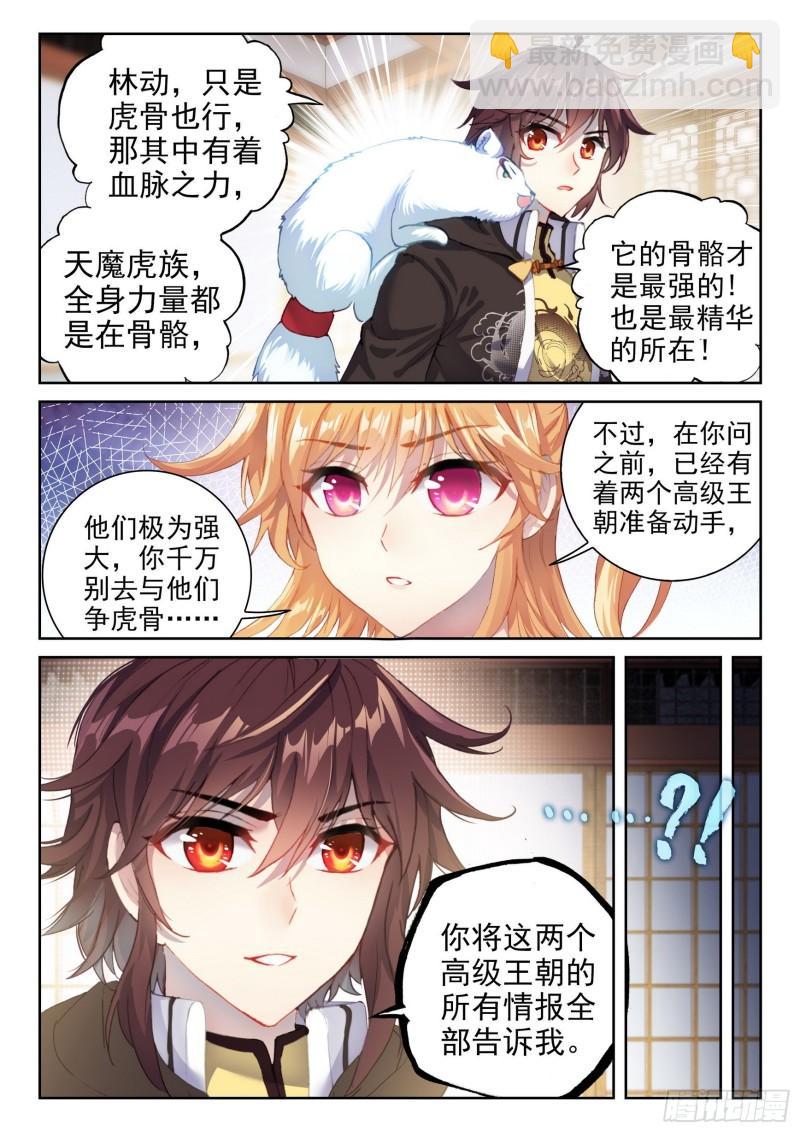 🍘武动乾坤 152 大力裂地虎 第5页