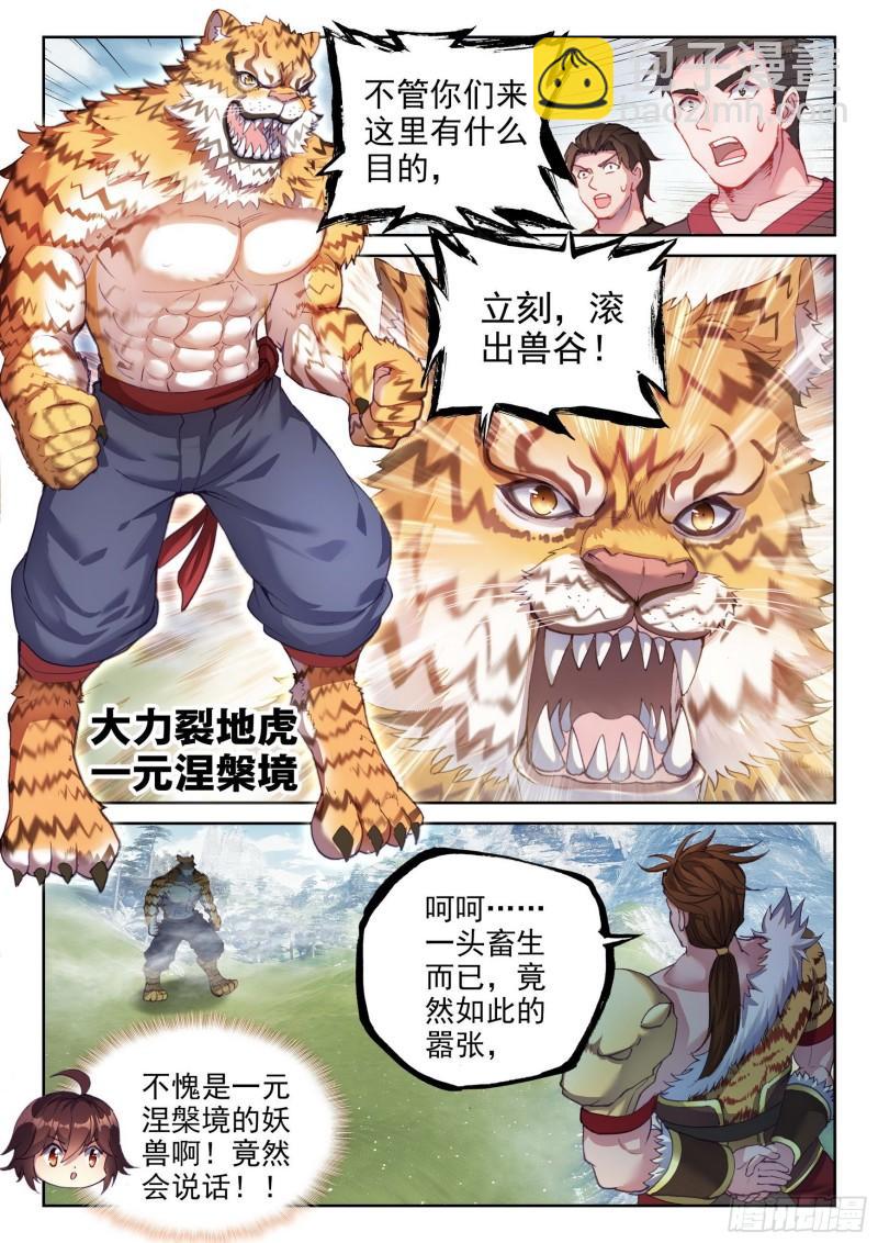 🍘武动乾坤 152 大力裂地虎 第8页