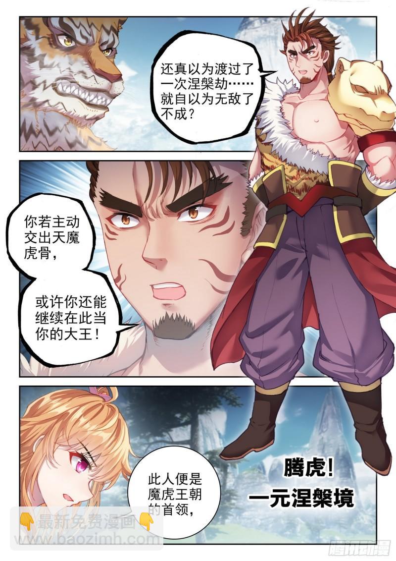 🍘武动乾坤 152 大力裂地虎 第9页