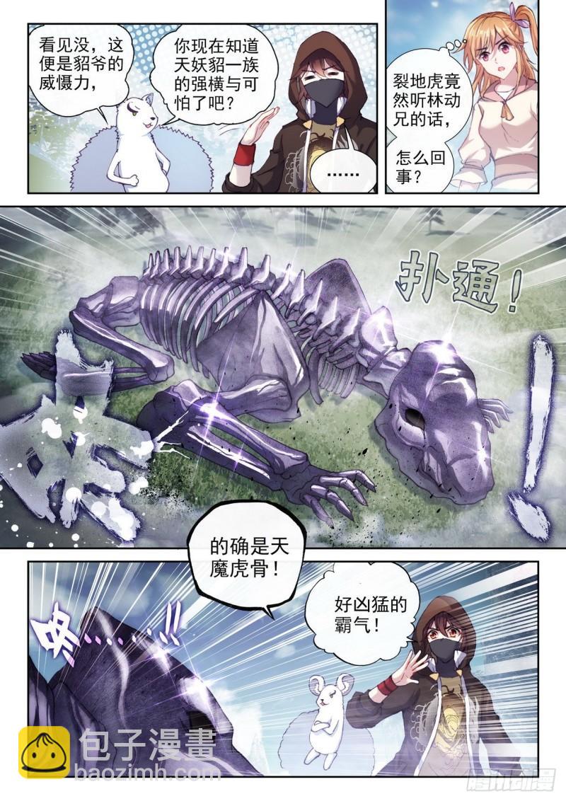 🍘武动乾坤 154 虎骨到手 第10页