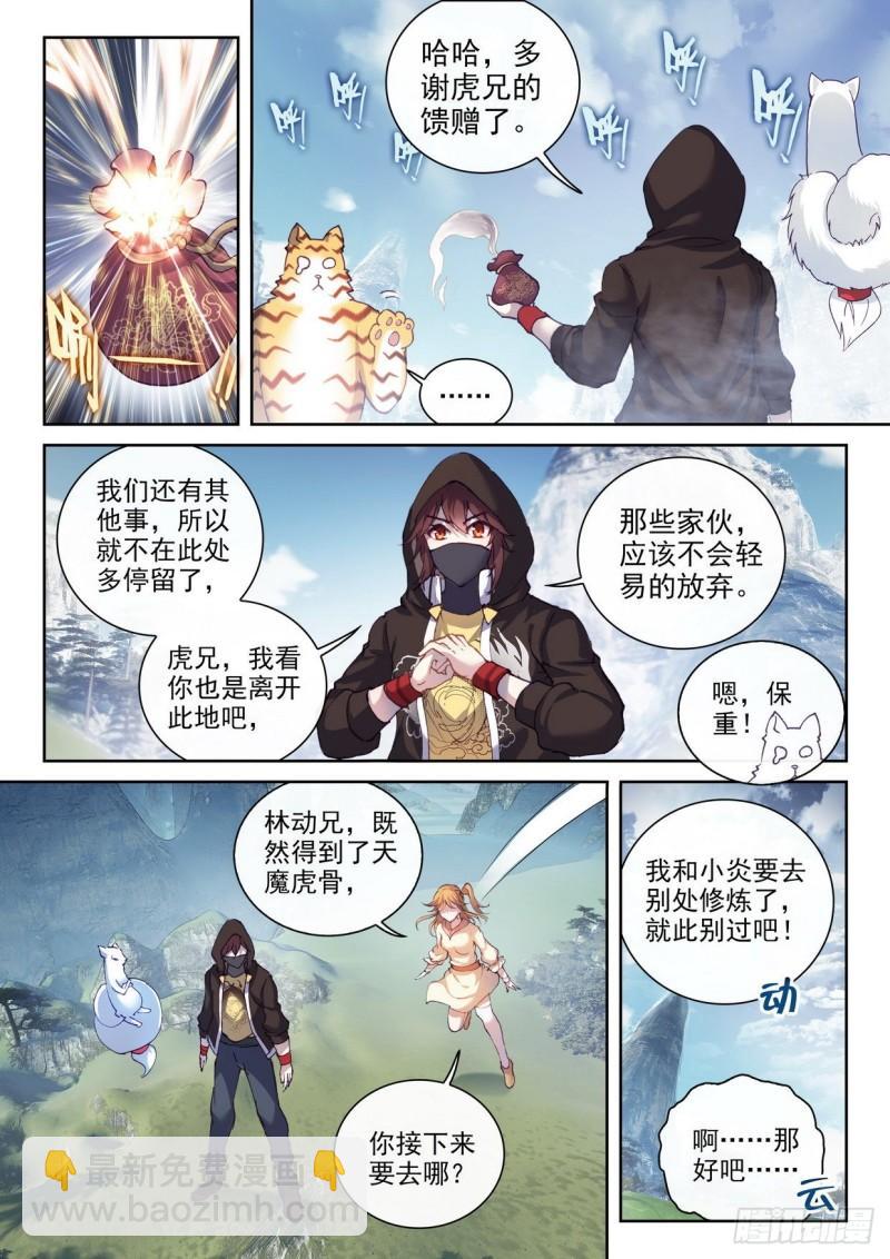 🍘武动乾坤 154 虎骨到手 第11页
