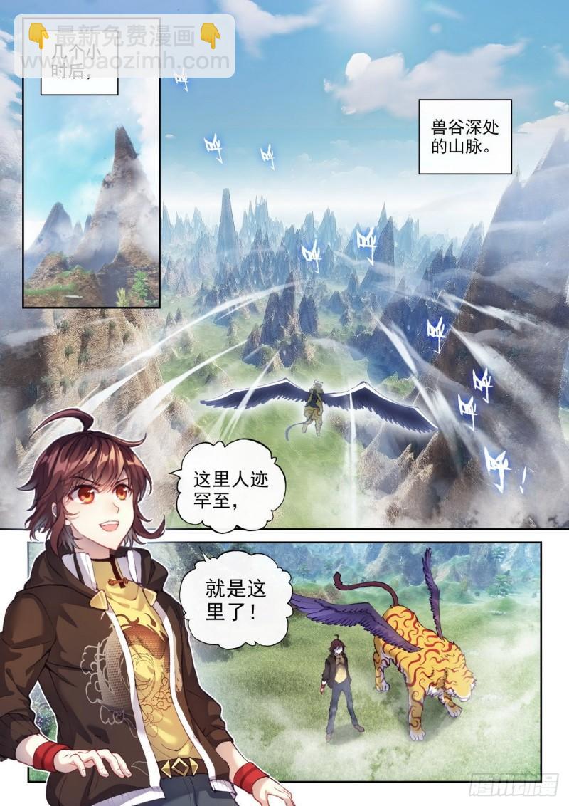 🍘武动乾坤 154 虎骨到手 第12页