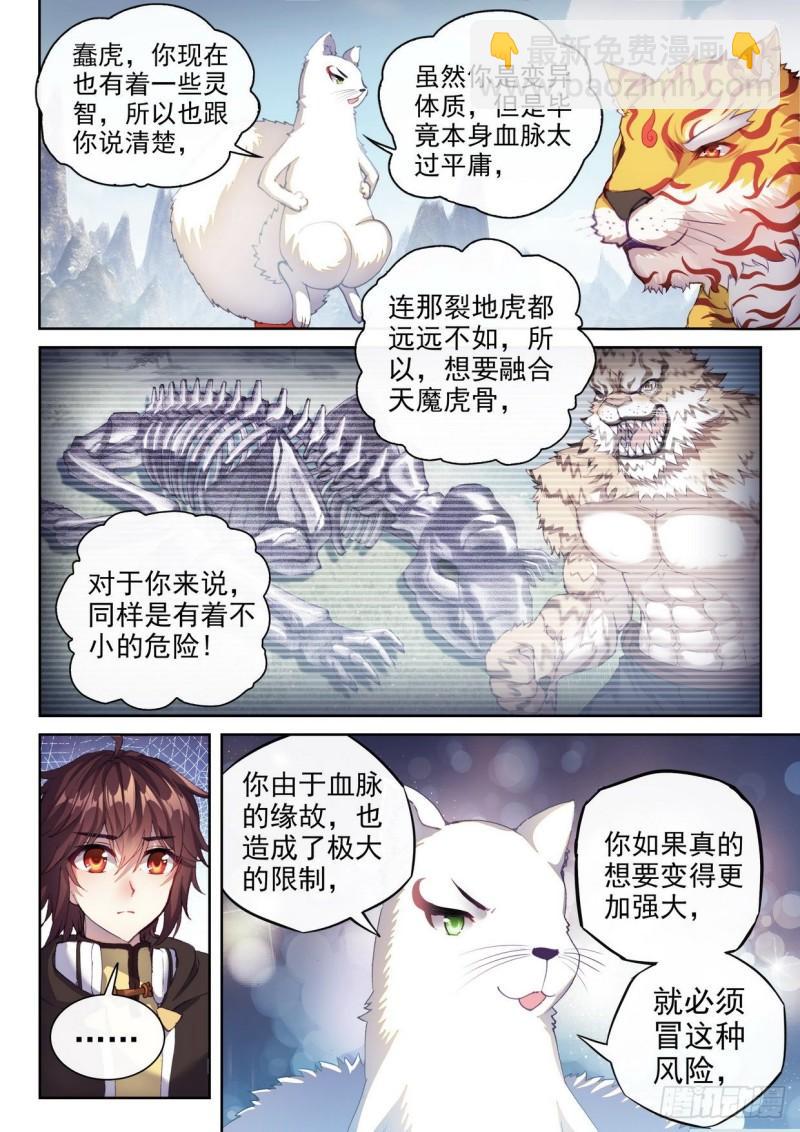 🍘武动乾坤 154 虎骨到手 第13页