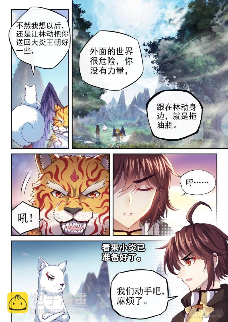 🍘武动乾坤 154 虎骨到手 第14页
