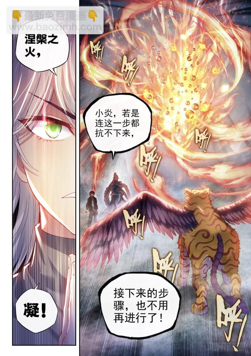 🍘武动乾坤 154 虎骨到手 第16页