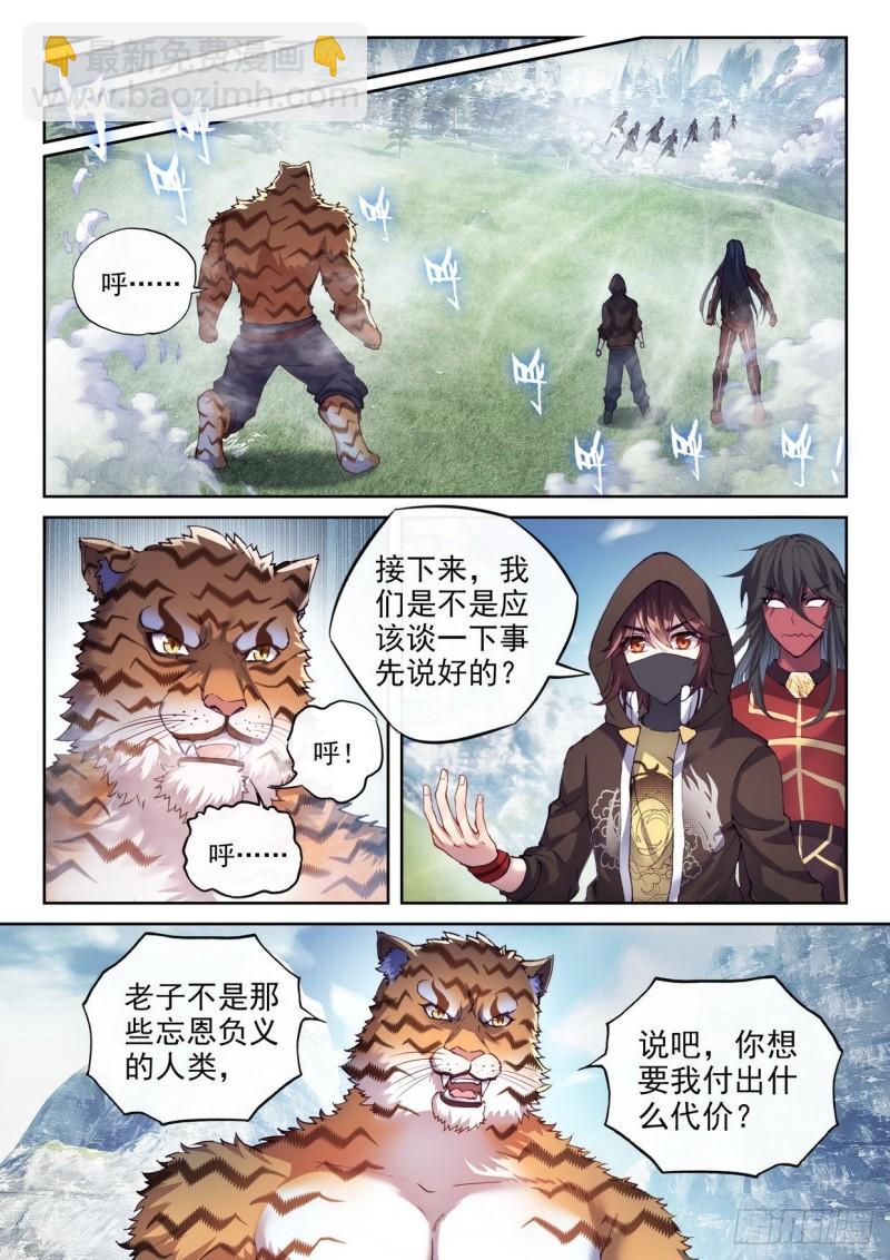 🍘武动乾坤 154 虎骨到手 第3页