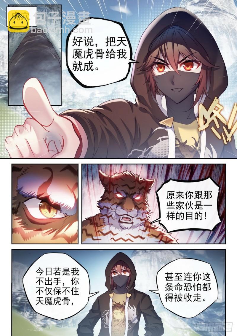 🍘武动乾坤 154 虎骨到手 第4页