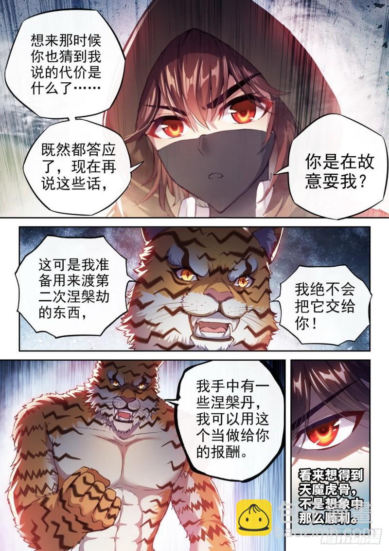 🍘武动乾坤 154 虎骨到手 第5页
