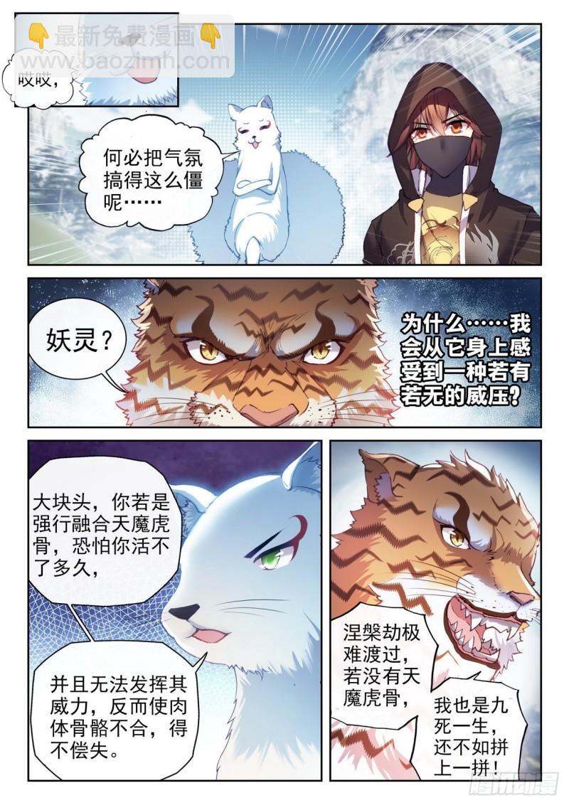 🍘武动乾坤 154 虎骨到手 第6页