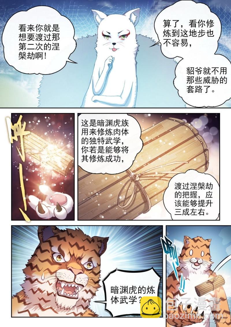 🍘武动乾坤 154 虎骨到手 第7页