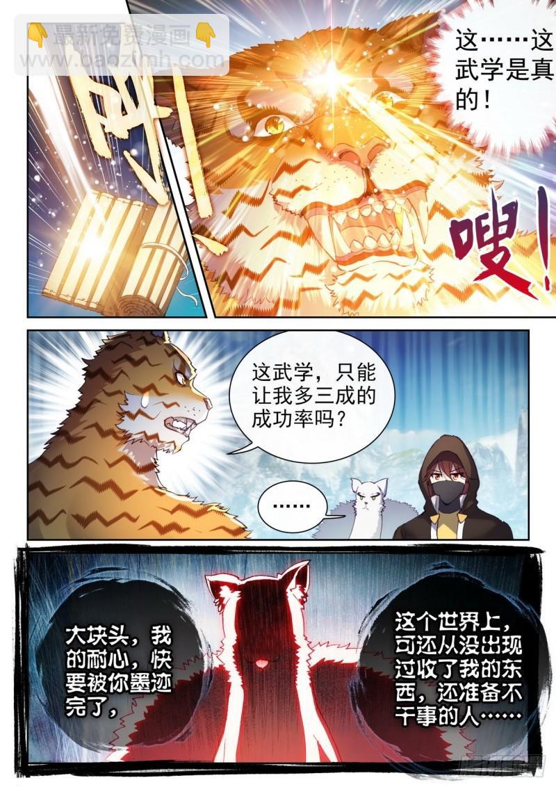 🍘武动乾坤 154 虎骨到手 第8页