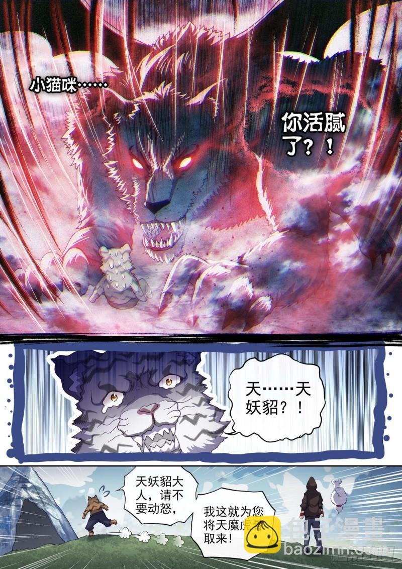 🍘武动乾坤 154 虎骨到手 第9页