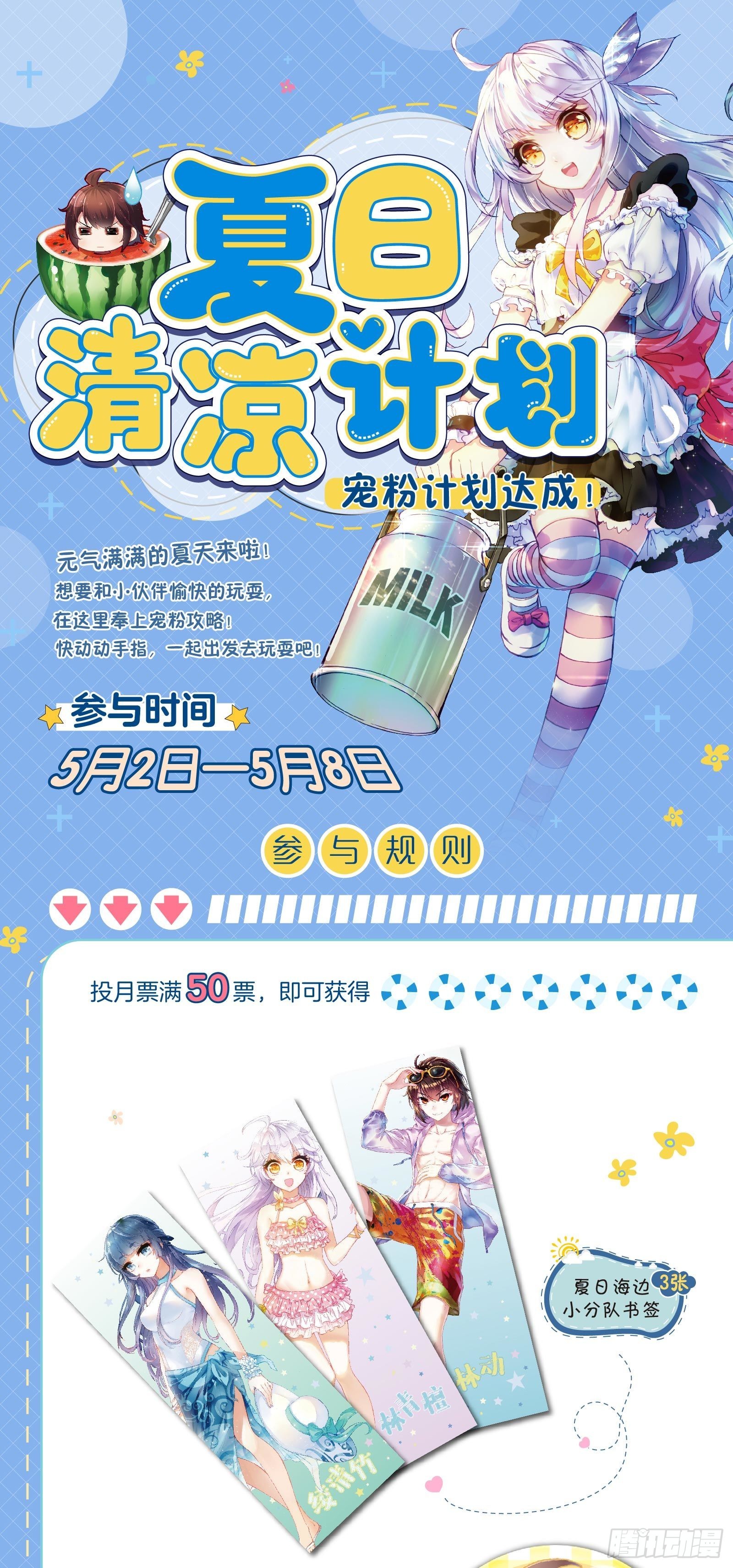 🍘武动乾坤 夏日清凉计划 第1页