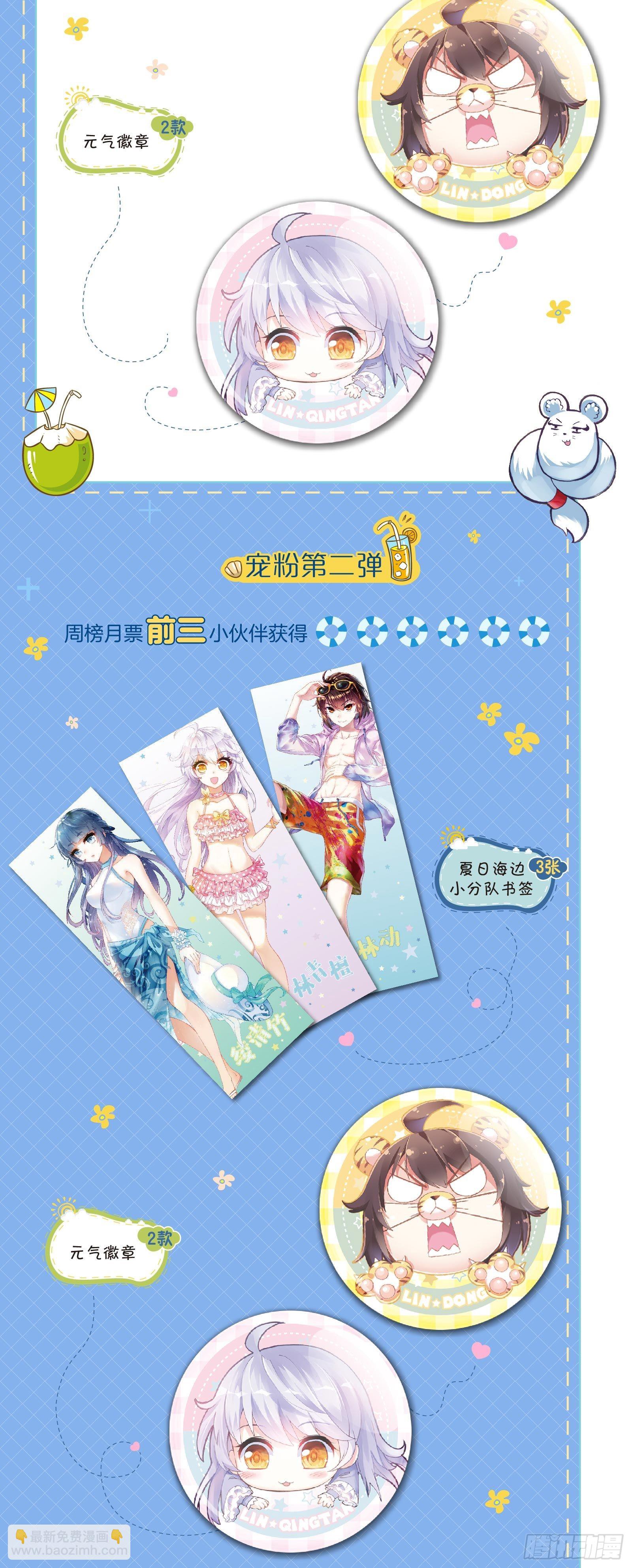 🍘武动乾坤 夏日清凉计划 第2页