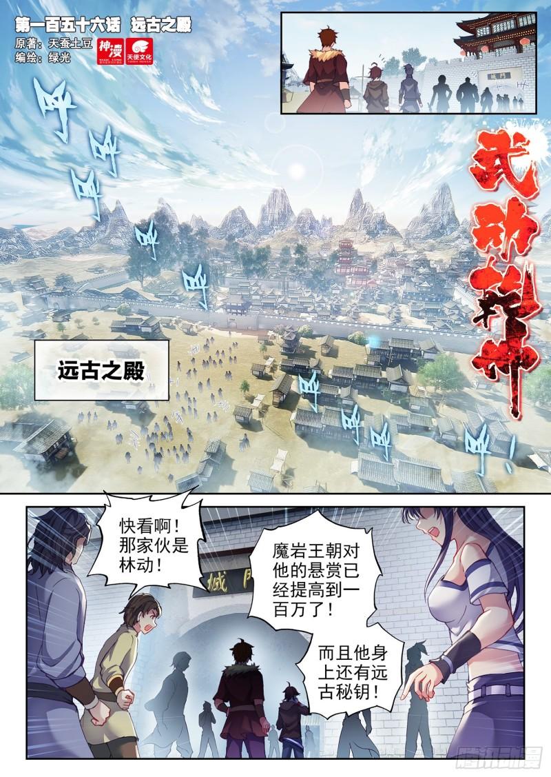 🍘武动乾坤 156 远古之殿 第1页