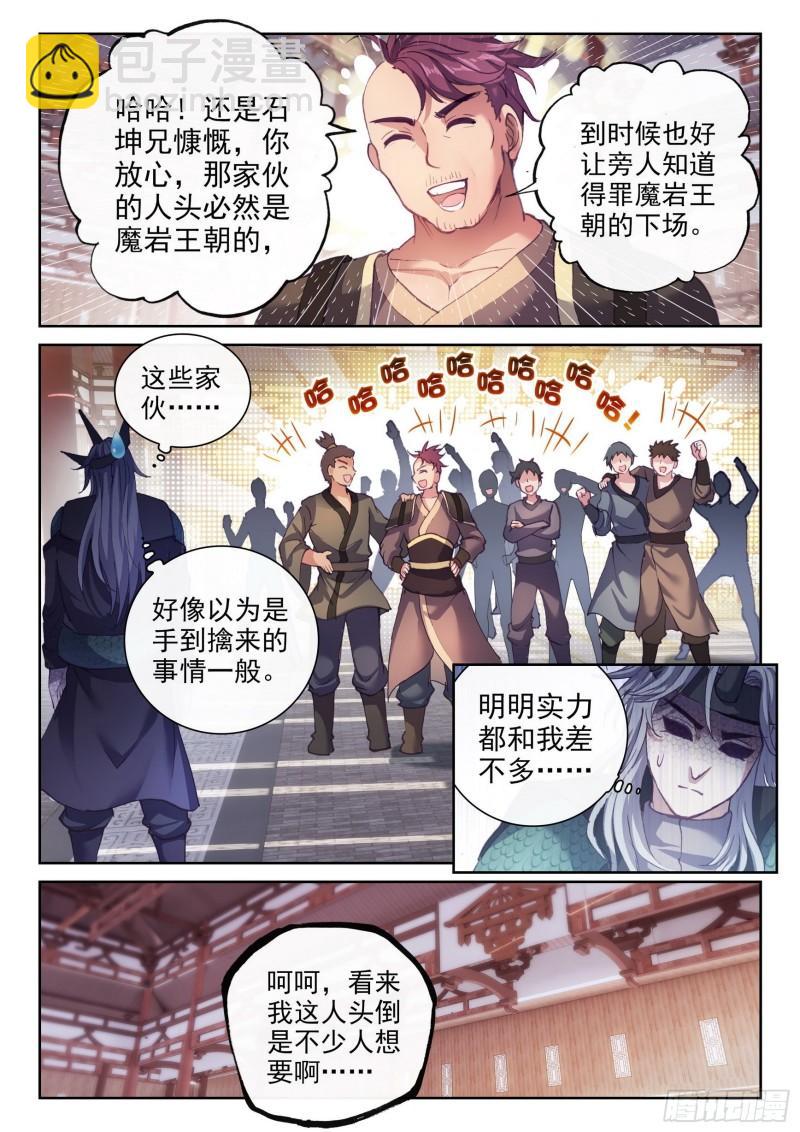 🍘武动乾坤 156 远古之殿 第10页